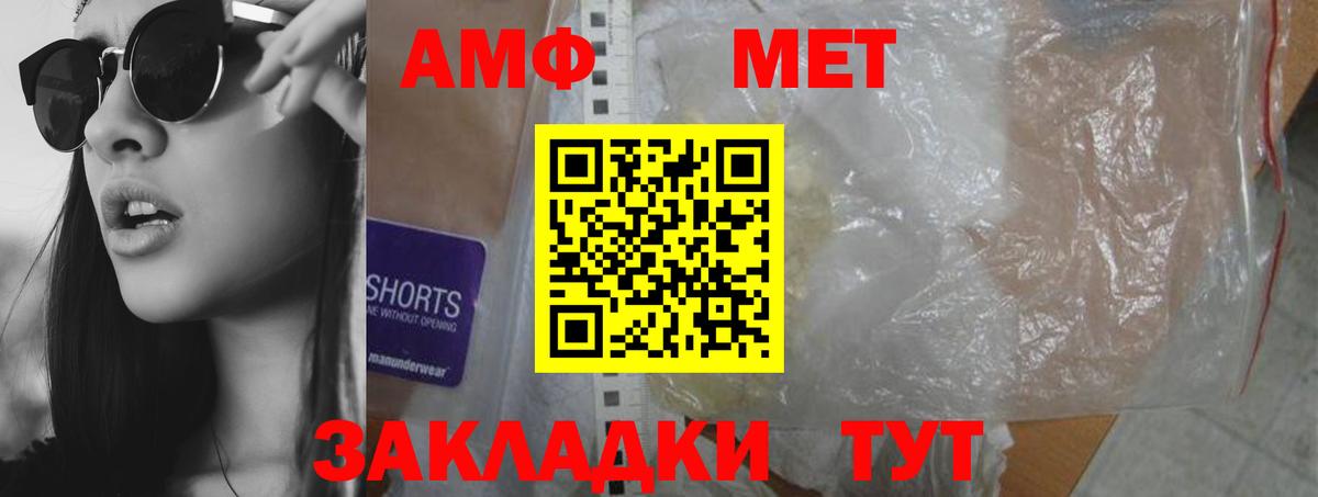 АМФ Розовый  Вход с VPN  Amphetamine  Екатеринбург 