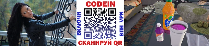 Codein Purple Drank  блэк спрут ONION  Екатеринбург 