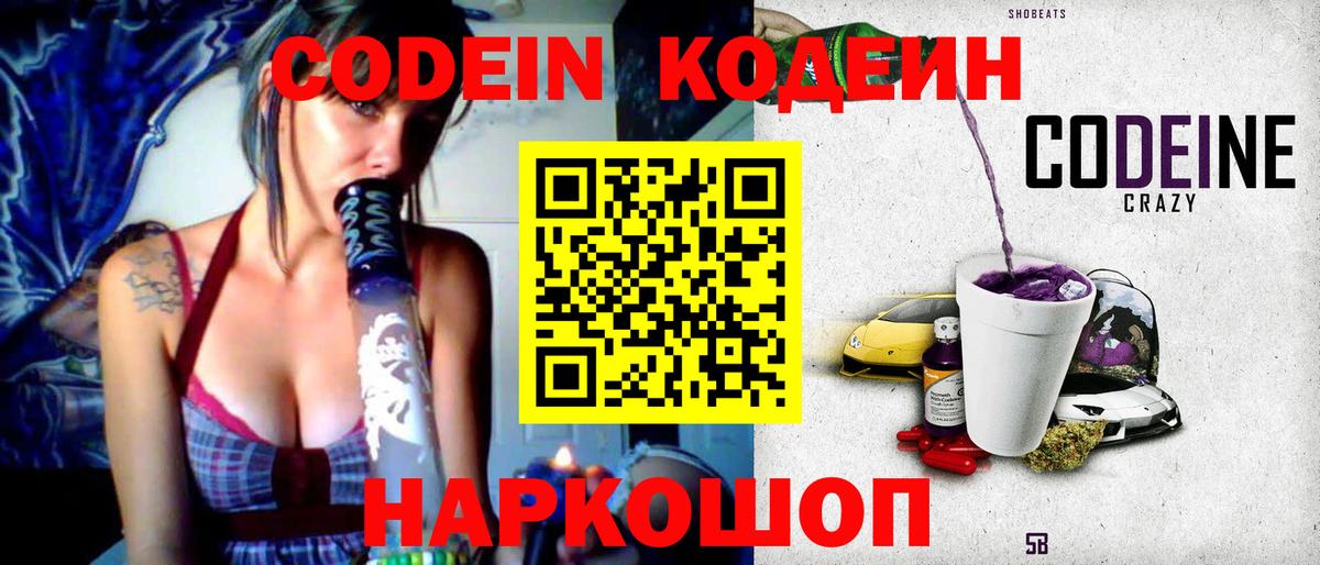 Кодеиновый сироп Lean напиток Lean (лин)  Кодеиновый сироп Lean Purple Drank  Вход с VPN  где можно купить наркотик  Екатеринбург 