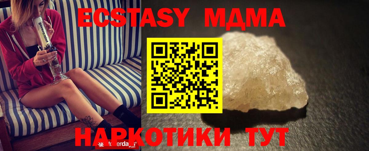 МДМА Molly  Вход с VPN  MDMA  MDMA кристаллы  Екатеринбург 