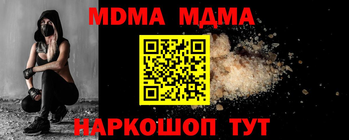 MDMA кристаллы  MDMA  МДМА молли  Екатеринбург 